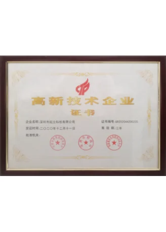高新技術企業