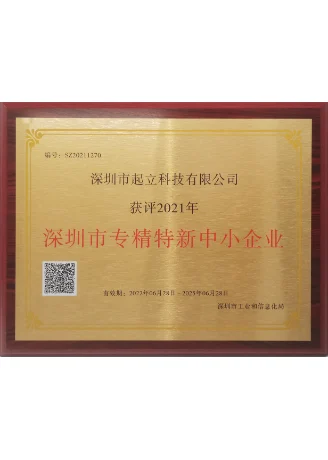 深圳市專精特新中小企業