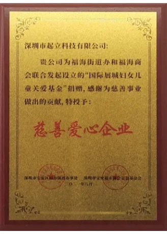 慈善愛心企業